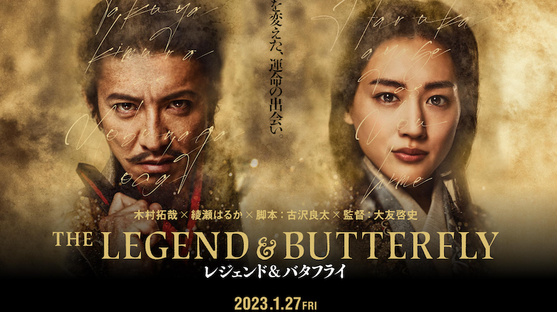 The Legend u0026 Butterfly' Review: Takuya Kimura u0026 Haruka Ayase Reunite for  Epic Love Story (Japan Cuts 2023) – NanteJapan